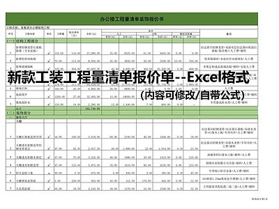 现代整体办公空间 工装报价清单 施工图