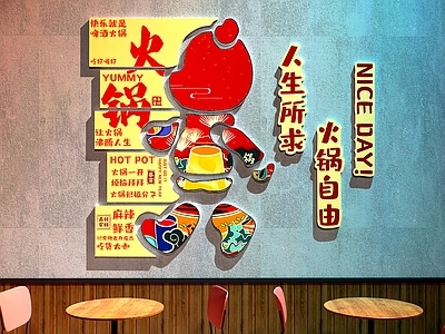 现代火锅店 火锅店装饰画 火锅店打卡墙 餐厅装饰画 餐厅打卡墙