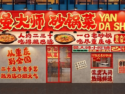 复古其他餐饮空间 工业风门头 网红 砂锅店 火锅 商业 连锁