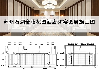 酒店宴会厅 接待 施工图