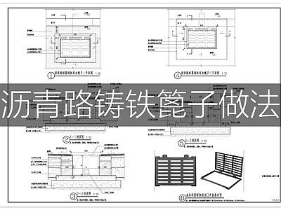 现代综合景观图库 园林道路篦子做法 施工图