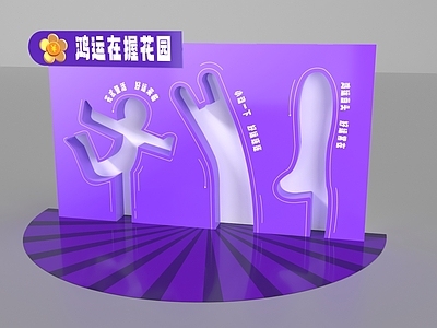 现代美陈 商场美陈 网红打卡点 圣诞美陈活动 运动美陈体操