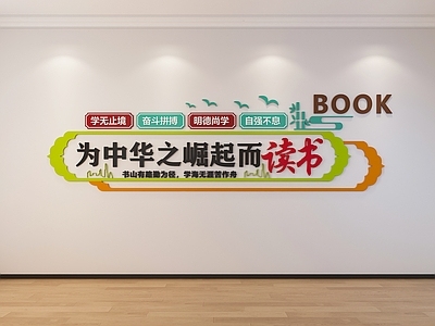 现代新中式文化墙 校园文化墙 读书文化墙 阅读文化墙 图书馆文化墙 阅览室文化墙