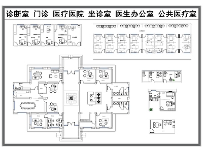 现代医院 医院诊所 门诊诊室 坐诊室 医生办公室 公共医疗室 施工图