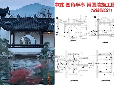 仿古建筑 中式四角半亭 施工图
