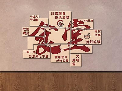 现代新中式文化墙 食堂文化墙 餐饮文化墙 食堂装饰画 食堂标语 食堂照片墙
