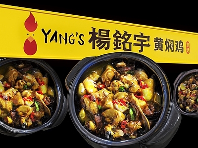 酒水食物 黄焖鸡 杨铭宇 杨铭宇黄焖鸡 315晚会 315曝光