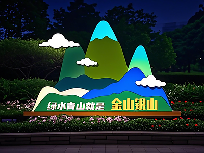 现代广场景观 城市景观 景观雕塑 绿水青山 金山银山
