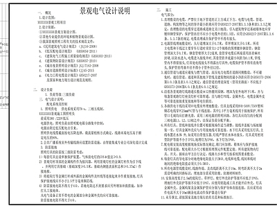现代设计说明 景观设计说明 景观水电设计说明 景观电气设计说明 施工图