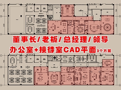 现代独立办公室 董事长办公室 领导办公室 经理办公室 老板办公室 办公接待会所 施工图