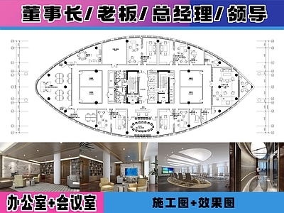 现代独立办公室 领导办公室 董事长办公室 会议室 老板办公室 施工图