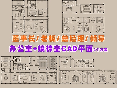 现代独立办公室 董事长办公室 领导办公室 老板办公室 总经理办公室 总裁办公室 施工图