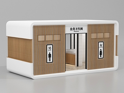 现代公共卫生间 室外公共卫生间