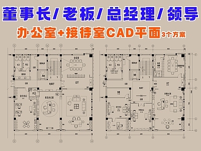 现代独立办公室 董事长办公室 老板办公室 领导办公室 总经理办公室 总裁办公室 施工图