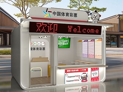 现代简约其他商业空间 体彩店 体育彩票门头设计 集装箱体彩设计