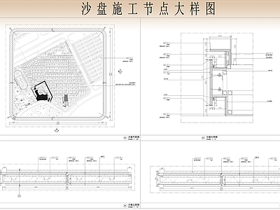 现代售楼处 沙盘 沙盘节点大样图 沙盘详细施工详图 施工图