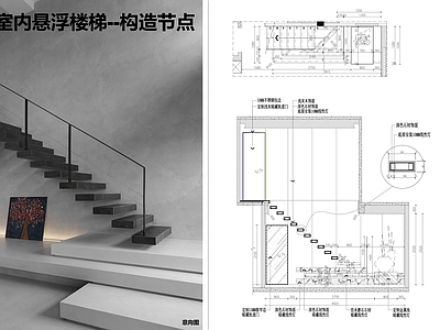 现代侘寂楼梯节点 悬浮楼梯 施工图