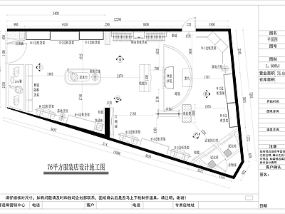 现代服装店 76平方服装店设 万达商场吾悦广场 展厅服装店婚纱店 瘦身美甲足浴洗浴 宠物店摄影医药店 施工图