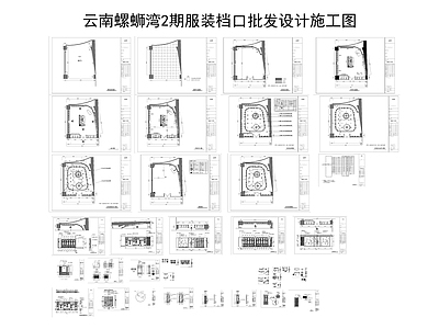 现代服装店 服装档口批发设计 展厅服装店婚纱店 瘦身美甲足浴洗浴 万达商场吾悦广场 咖啡店面包餐饮店 施工图