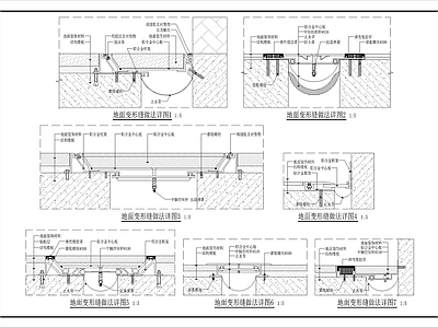 地面综合节点 地面变形缝做法 施工图