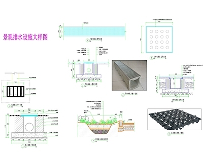 水井图库 不锈钢排水槽 卵石渗水沟 雨水收集口 施工图