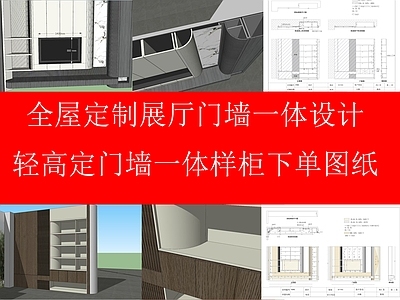 现代简约柜子 门墙柜一体设计图 门墙柜一体效果图 门墙柜一体三视图 门墙柜一体 柜子立面图 施工图