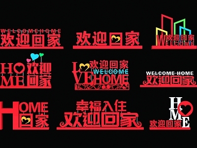现代美陈 小区入口雕塑 欢迎回家 社区美陈 物业美陈 欢迎业主回家