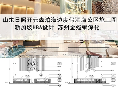 酒店 度假酒店 海边度假酒店 酒店宴会厅 酒店大堂设计 酒 施工图
