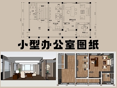 新中式独立办公室 新中式办公 董事长办公室 老板办公室设计 财务室 员工办公 施工图