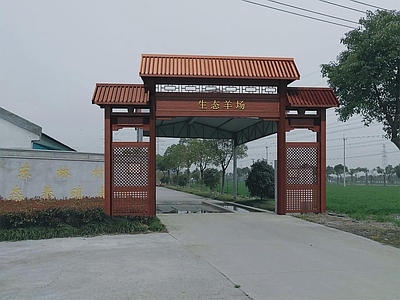 现代木牌楼