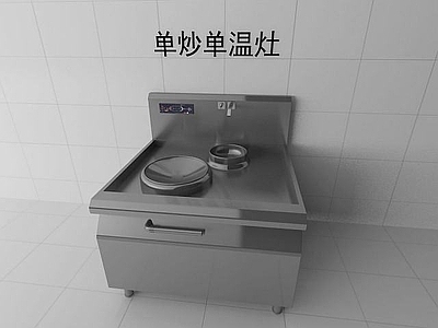 现代单炒单温灶