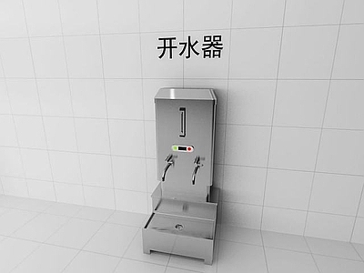 现代开水器