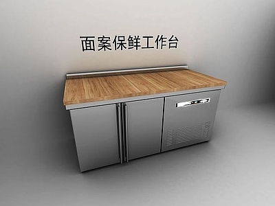 现代面案操作台
