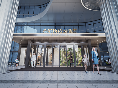 现代简约其他公共建筑 酒店 入口 大门 雨篷 希尔顿