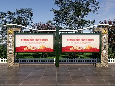 现代宣传栏 异形宣传栏 文化宣传栏 部队宣传栏 迷彩宣传栏 强军建设