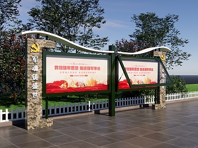 现代宣传栏 异形宣传栏 党建宣传栏 部队宣传栏 迷彩宣传栏 强军建设