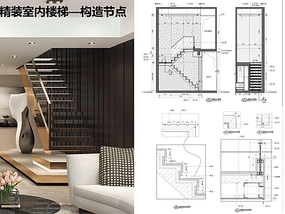 现代楼梯节点 室内楼梯构造节点 施工图