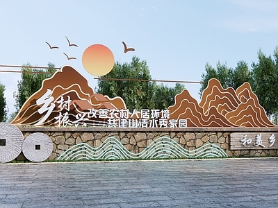 现代乡村入口景墙 民俗文化景墙 美丽乡村景观标识牌 入口标志景观 乡村振兴村标
