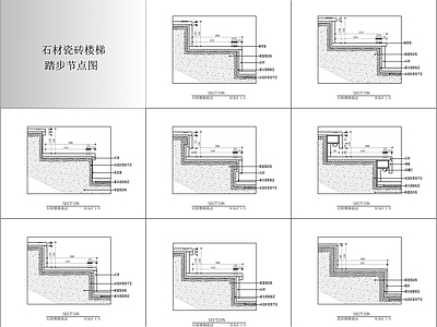 楼梯节点 石材瓷砖踏步节点 施工图