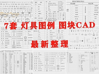现代图例 灯具图例 灯具 照明图例 电气照明符号 灯具符号 施工图