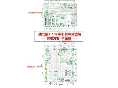 新中式庭院 庭院景观方案 南北庭院 枯山水 水钵 小水景 休闲平台 菜地 卡座 施工图