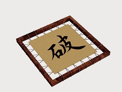 画具 装饰画 画架