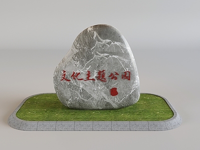 现代景观公园 刻字景观石风景石 园林公园鹅卵石