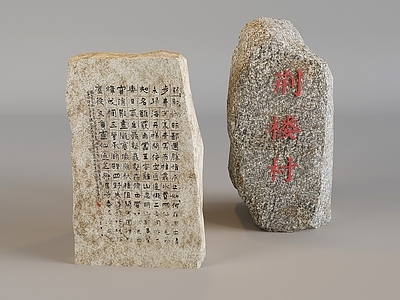 现代石头 刻字景观石风景石 村庄景观鹅卵石