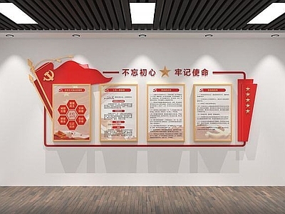 现代党建文化墙
