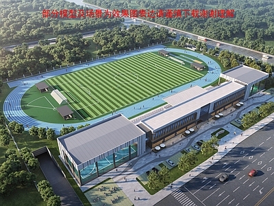 新中式现代体育建筑 露天体育场 现代风格 体育公园 配套建筑