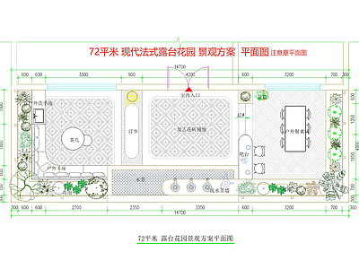 现代法式屋顶花园 法式庭院景观 屋顶露台花园 露台花园 流水景墙 70平米 施工图
