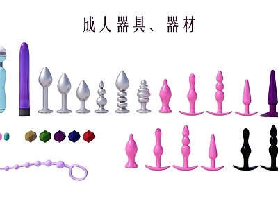 娱乐器材组合 宝石 计生用品 夫妻生活用品 棒子