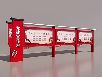 新中式宣传栏 党建宣传栏 校园宣传栏 文化宣传栏 仿古宣传栏 红色文化