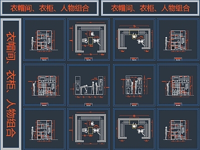 现代衣帽间 衣帽间更衣室 衣帽间平面图 衣帽间立面图 更衣室柜子架子 衣帽间衣柜 施工图